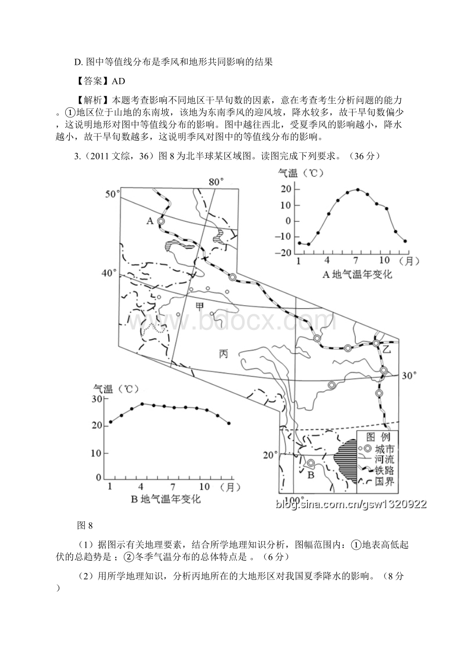 高考地理分类题库专题20中国地理含答案解析Word下载.docx_第3页