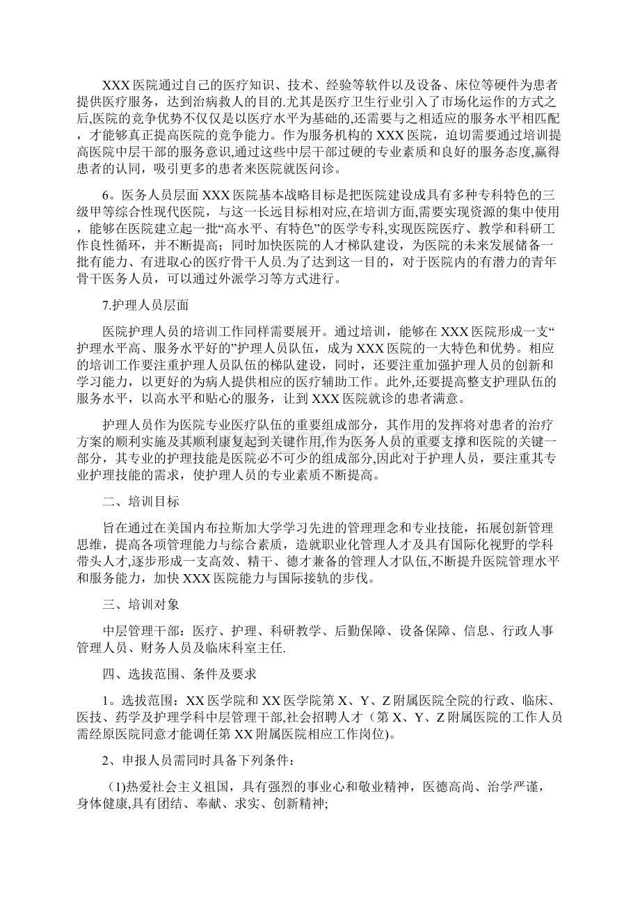 M省X医院中层管理干部培训方案.docx_第2页