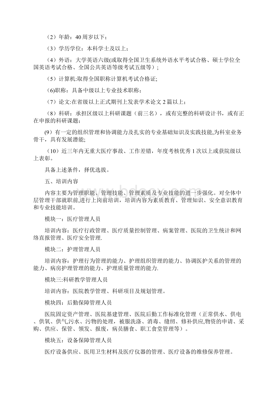 M省X医院中层管理干部培训方案.docx_第3页