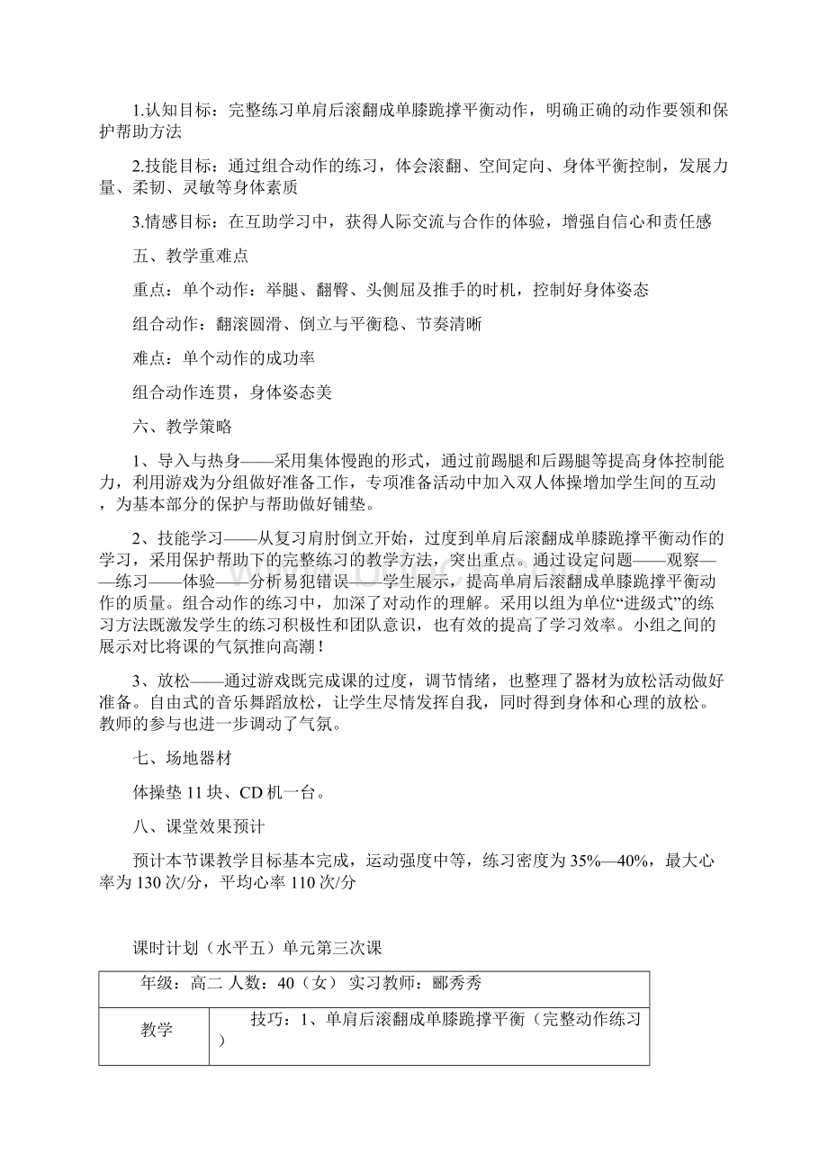 单肩后滚翻成单膝跪撑平衡教学设计和教案Word文档格式.docx_第2页