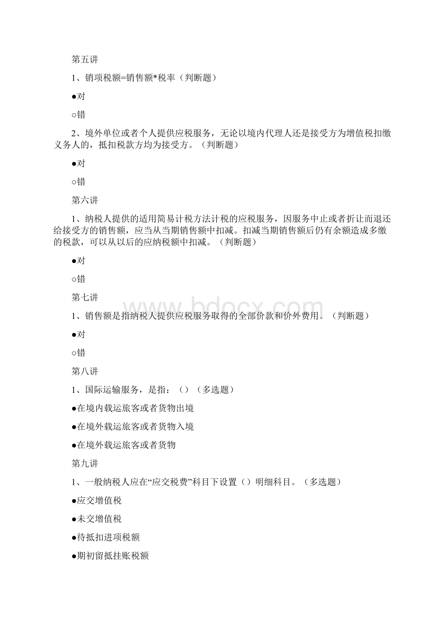 最新福建省会计继续教育培训答案Word格式.docx_第3页