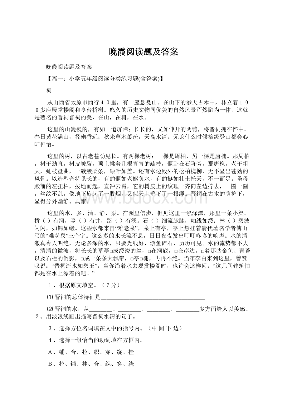 晚霞阅读题及答案.docx