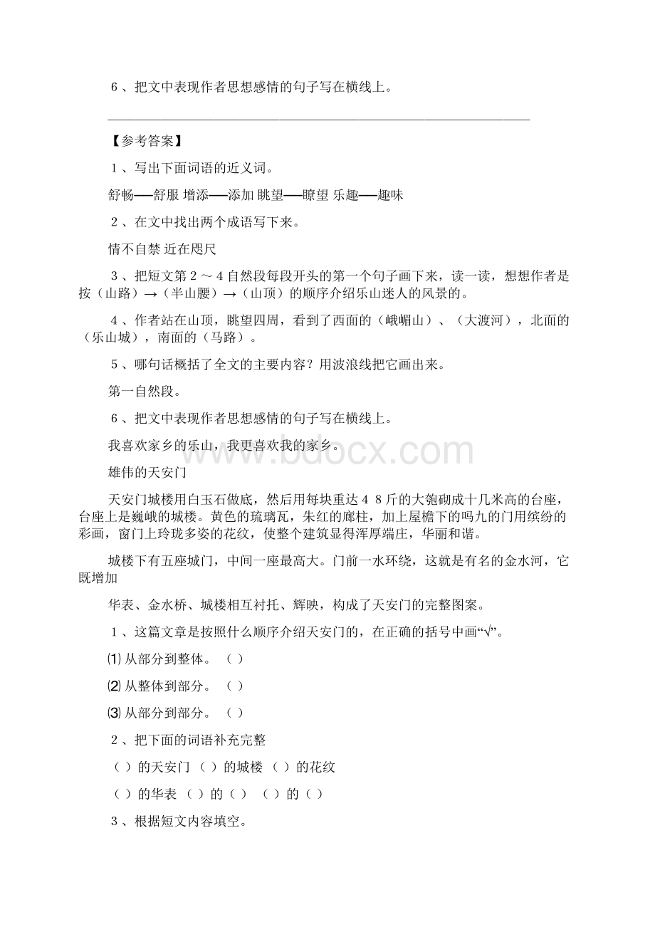 晚霞阅读题及答案.docx_第3页