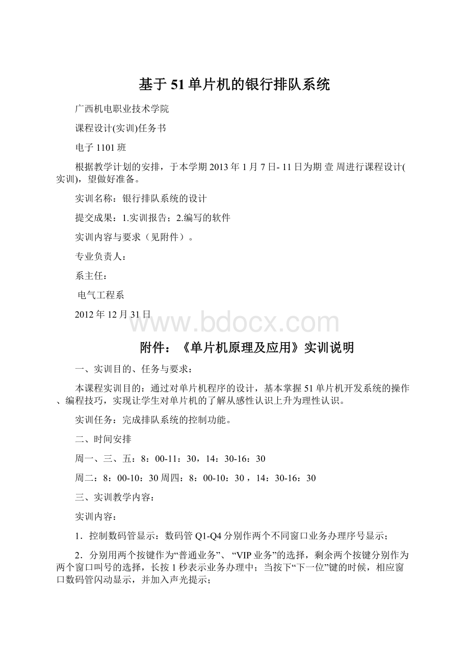 基于51单片机的银行排队系统.docx