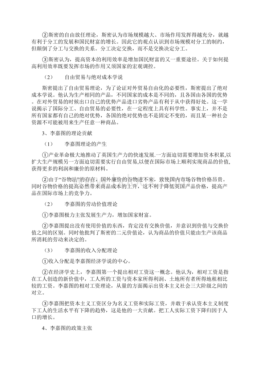 高中政治经济学常识新课标人教版选修2.docx_第2页