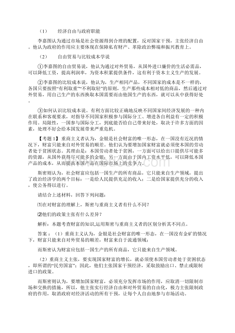 高中政治经济学常识新课标人教版选修2.docx_第3页