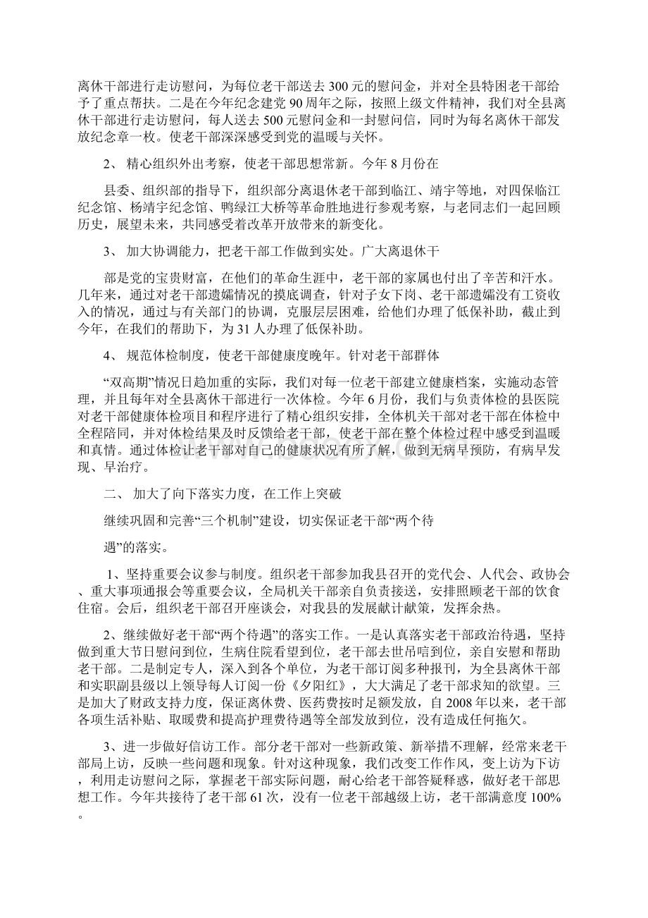 精编工作总结工作总结和年工作安排Word文档下载推荐.docx_第2页