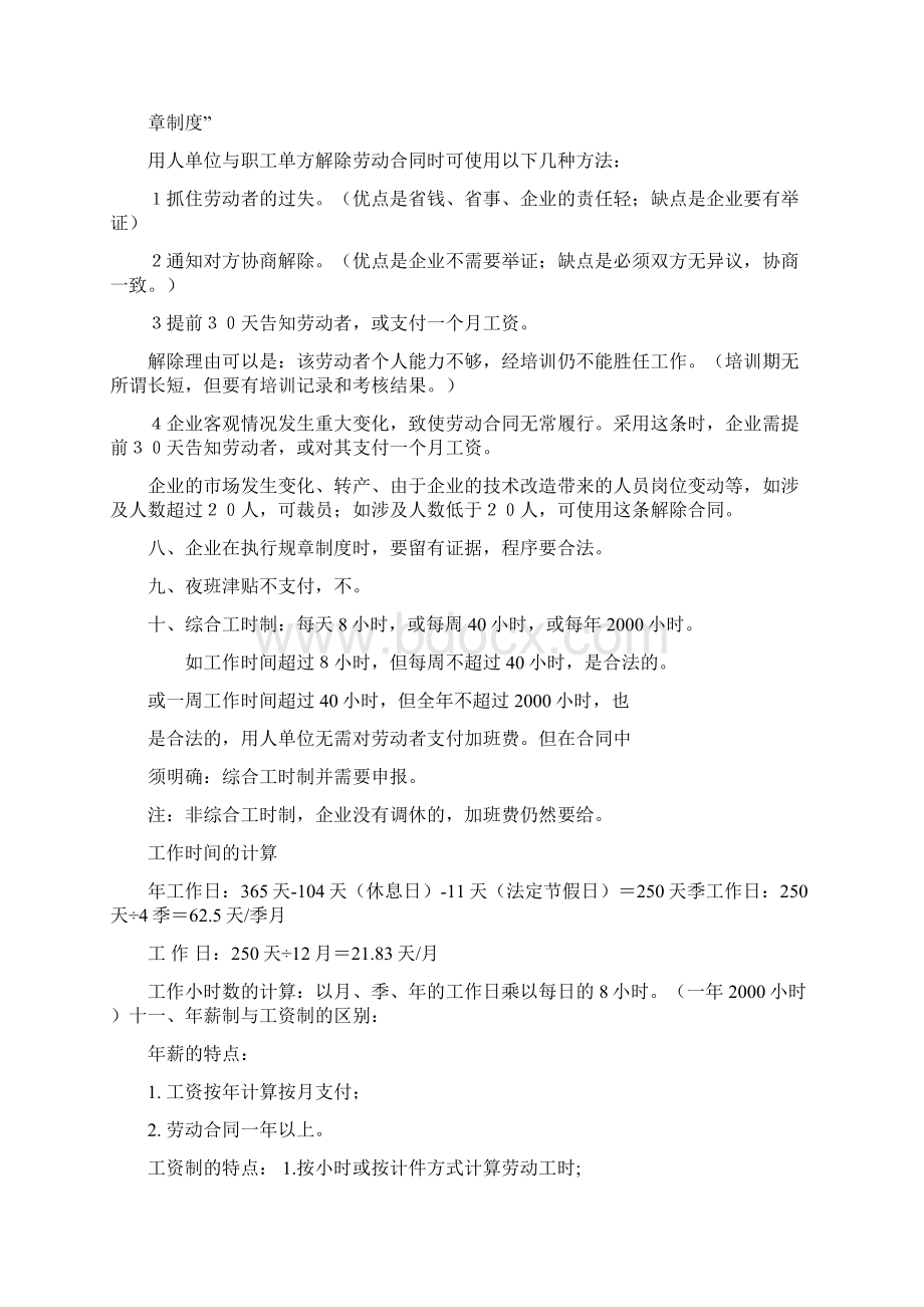 劳动合同制定的注意事项Word文件下载.docx_第2页