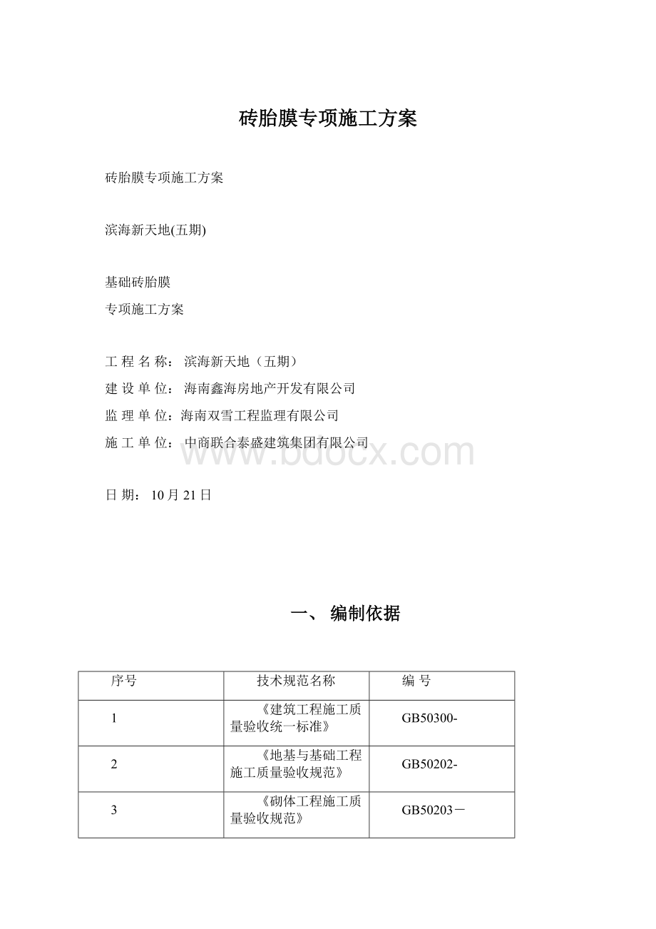 砖胎膜专项施工方案.docx