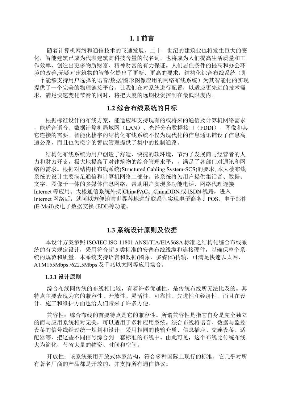 某海事局大厦综合布线设计方案Word文件下载.docx_第2页