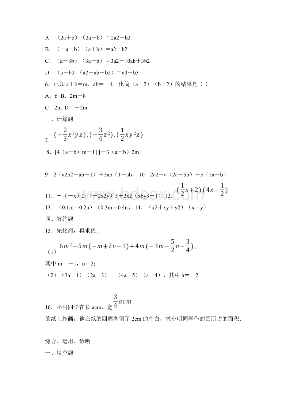 八年级数学上册第十五章整式Word文档格式.docx_第2页