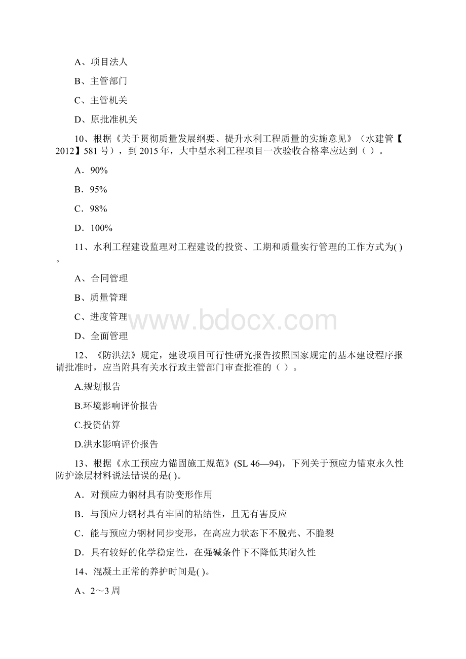 版国家二级建造师《水利水电工程管理与实务》检测题D卷 附解析Word格式文档下载.docx_第3页