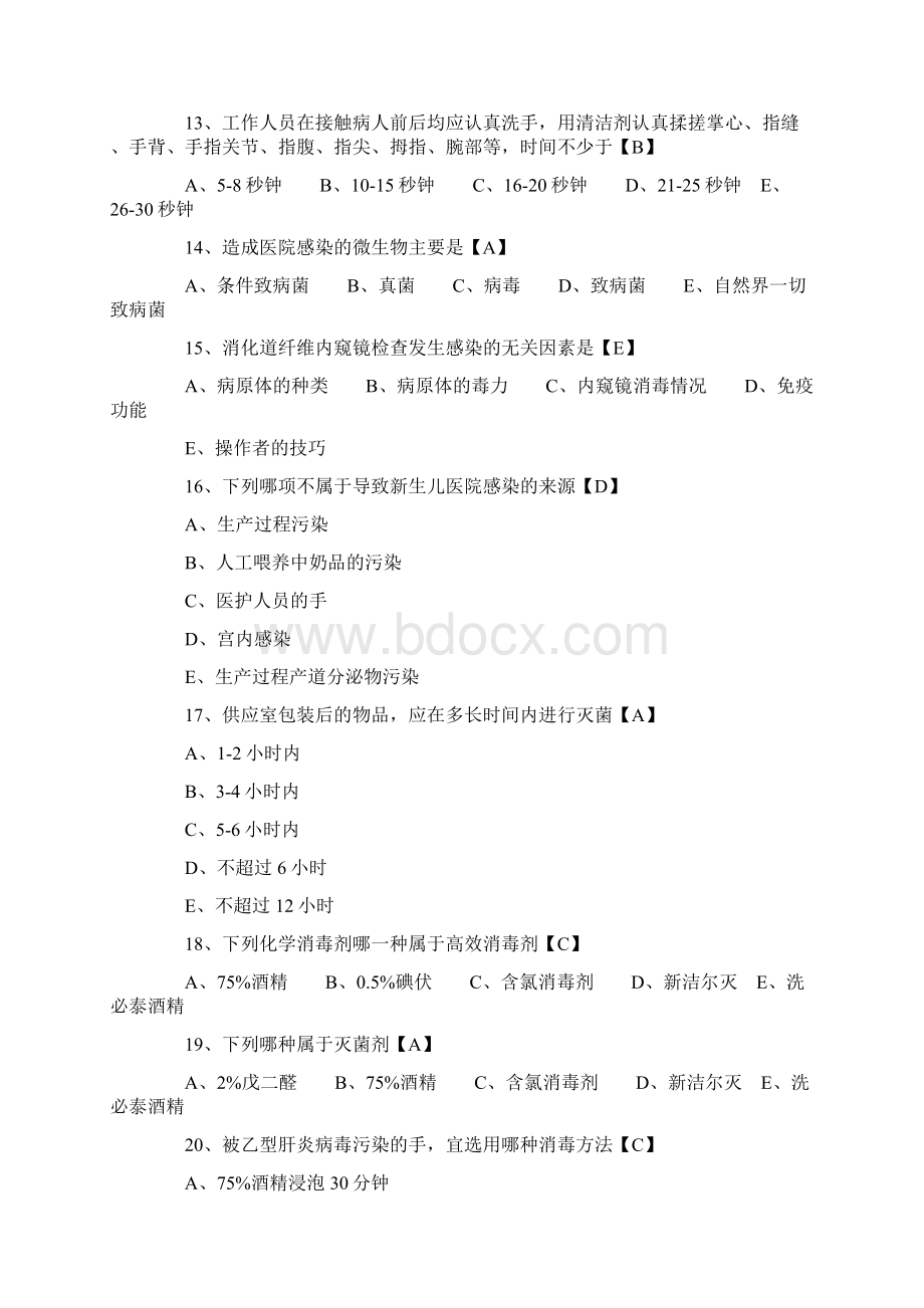 主管护师相关知识模拟题及答案题库.docx_第3页