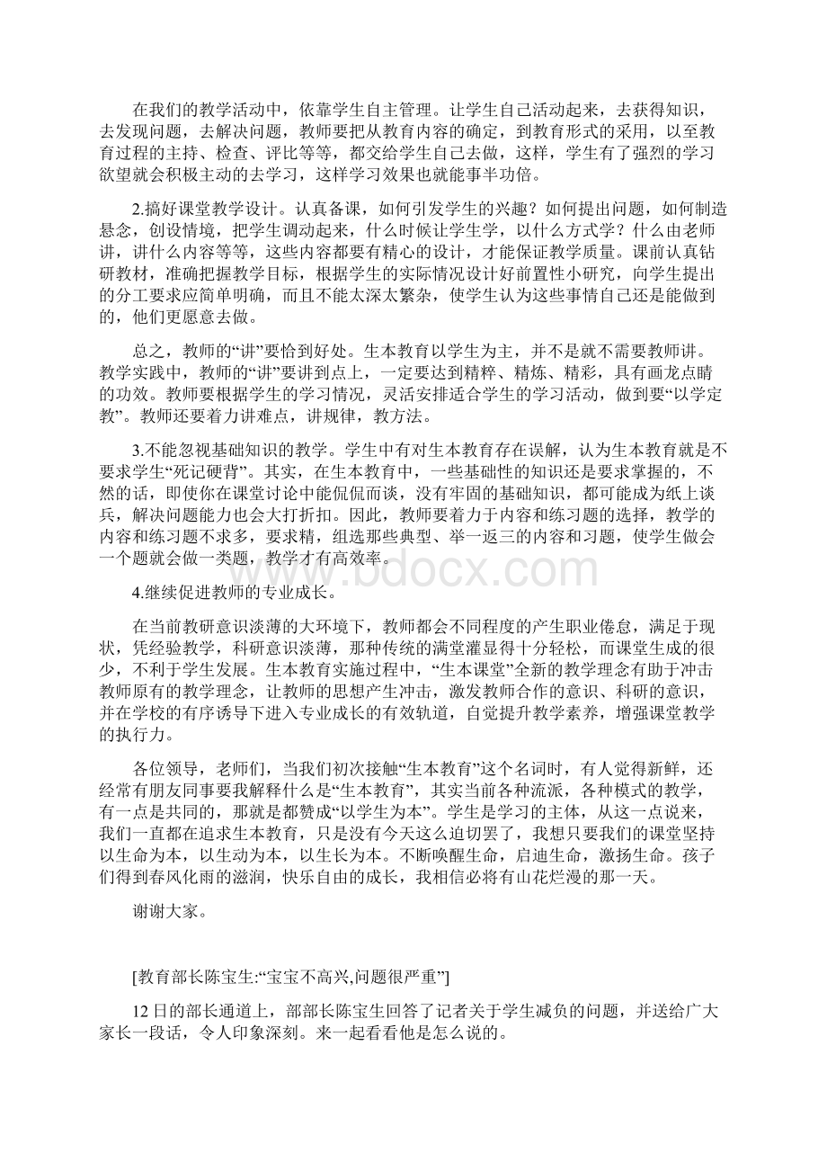 生本教育推进研讨会交流发言材料.docx_第3页