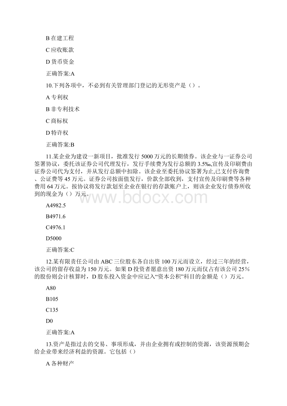 春浙江大学《中级财务会计》在线作业满分答案.docx_第3页