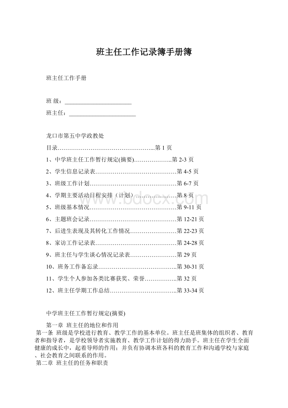 班主任工作记录簿手册簿Word格式文档下载.docx