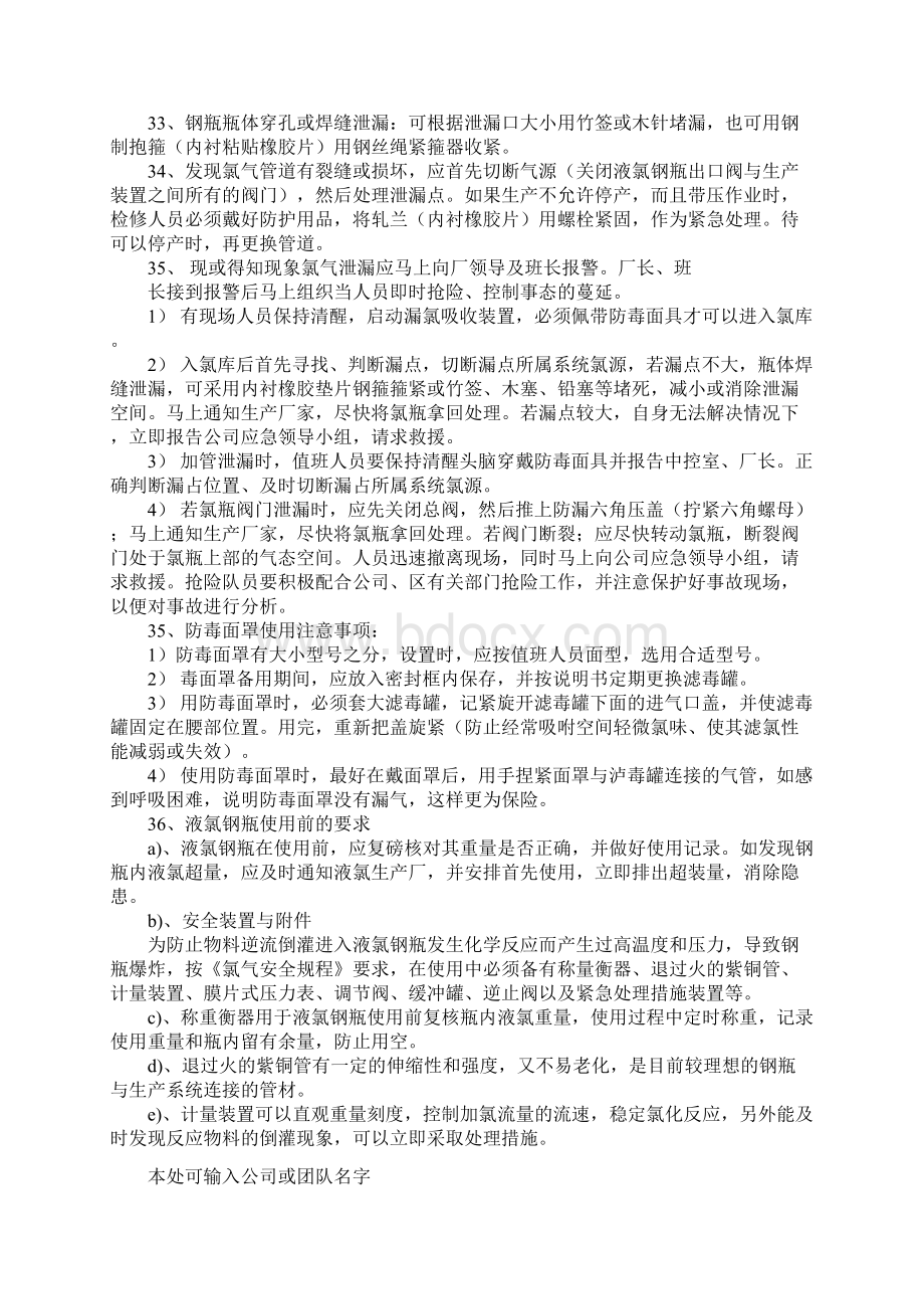 氯气操作常识完整版.docx_第3页