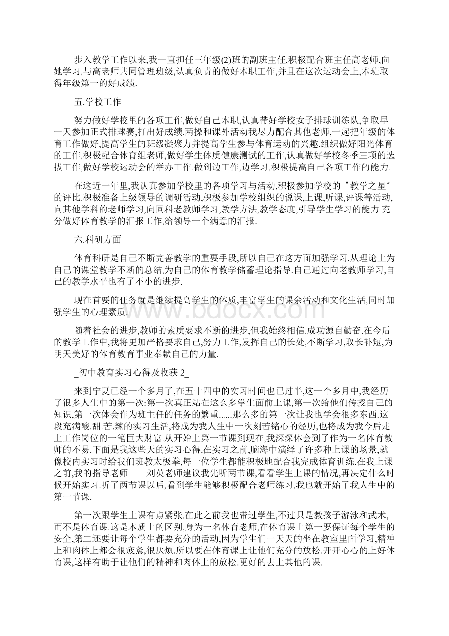 初中教育实习心得及收获五篇.docx_第2页