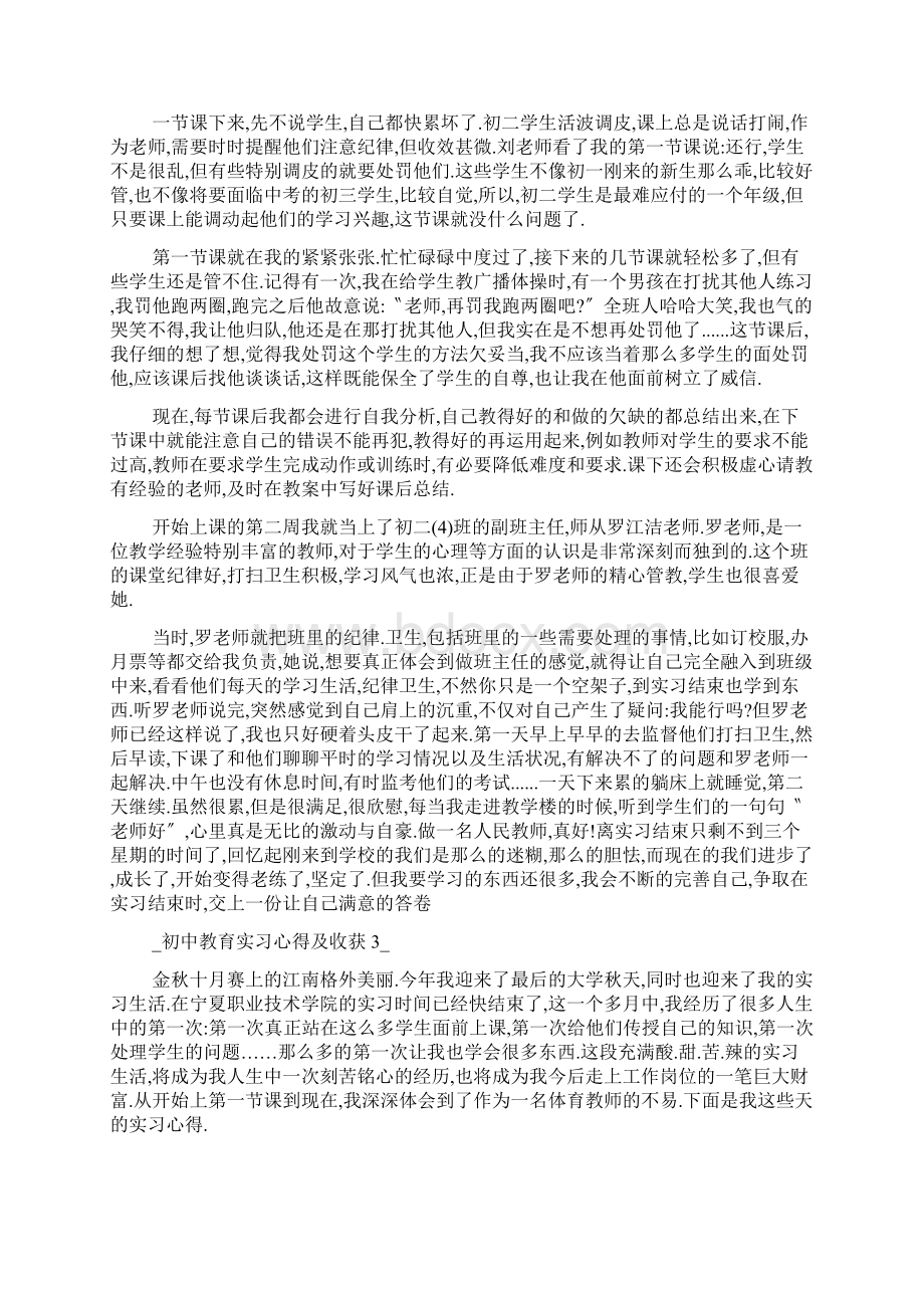 初中教育实习心得及收获五篇.docx_第3页