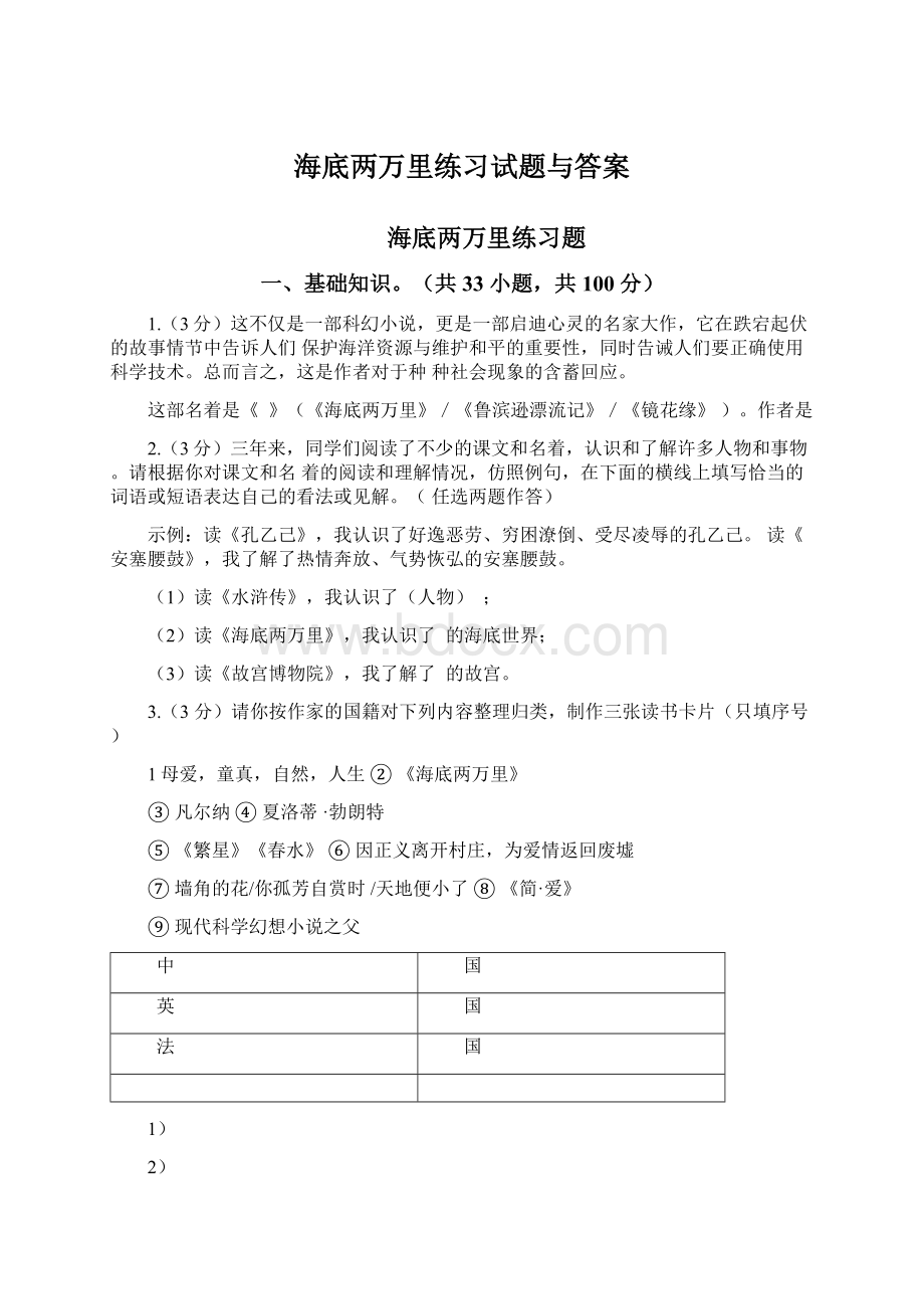 海底两万里练习试题与答案Word文档下载推荐.docx_第1页