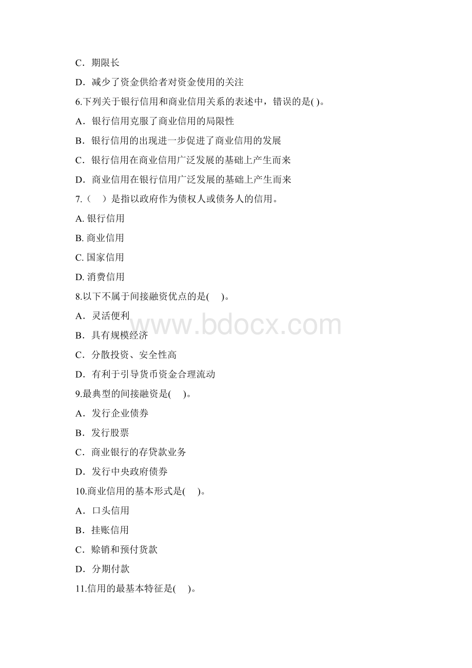 金融理论与实务第二章练习及答案.docx_第2页