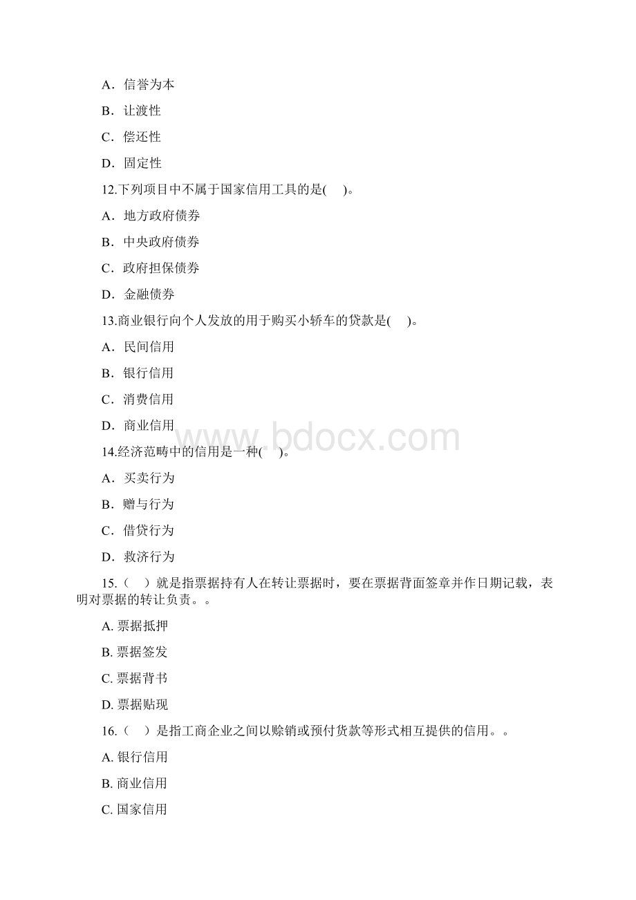 金融理论与实务第二章练习及答案Word文件下载.docx_第3页