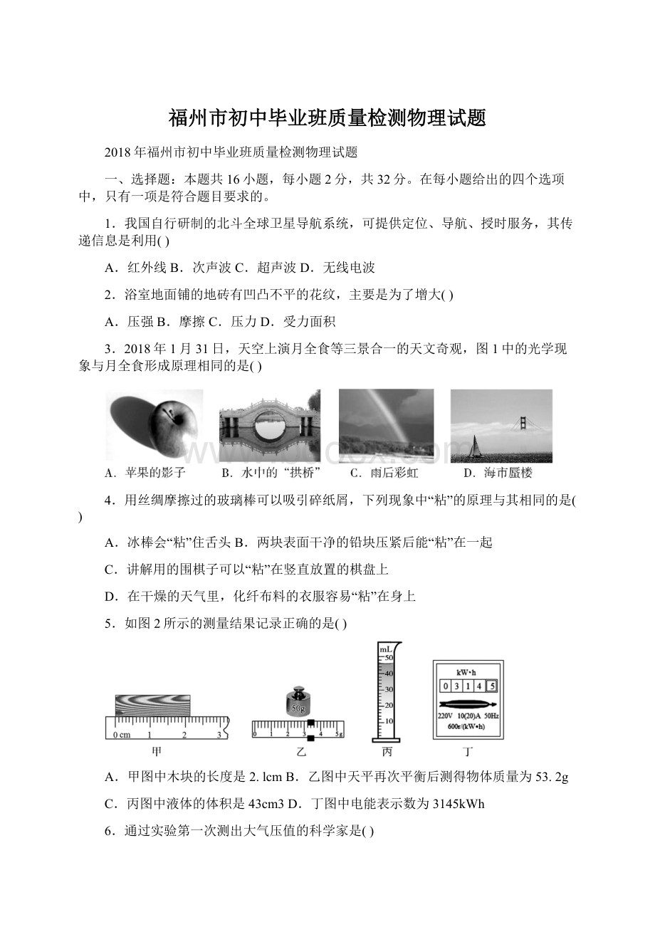 福州市初中毕业班质量检测物理试题.docx