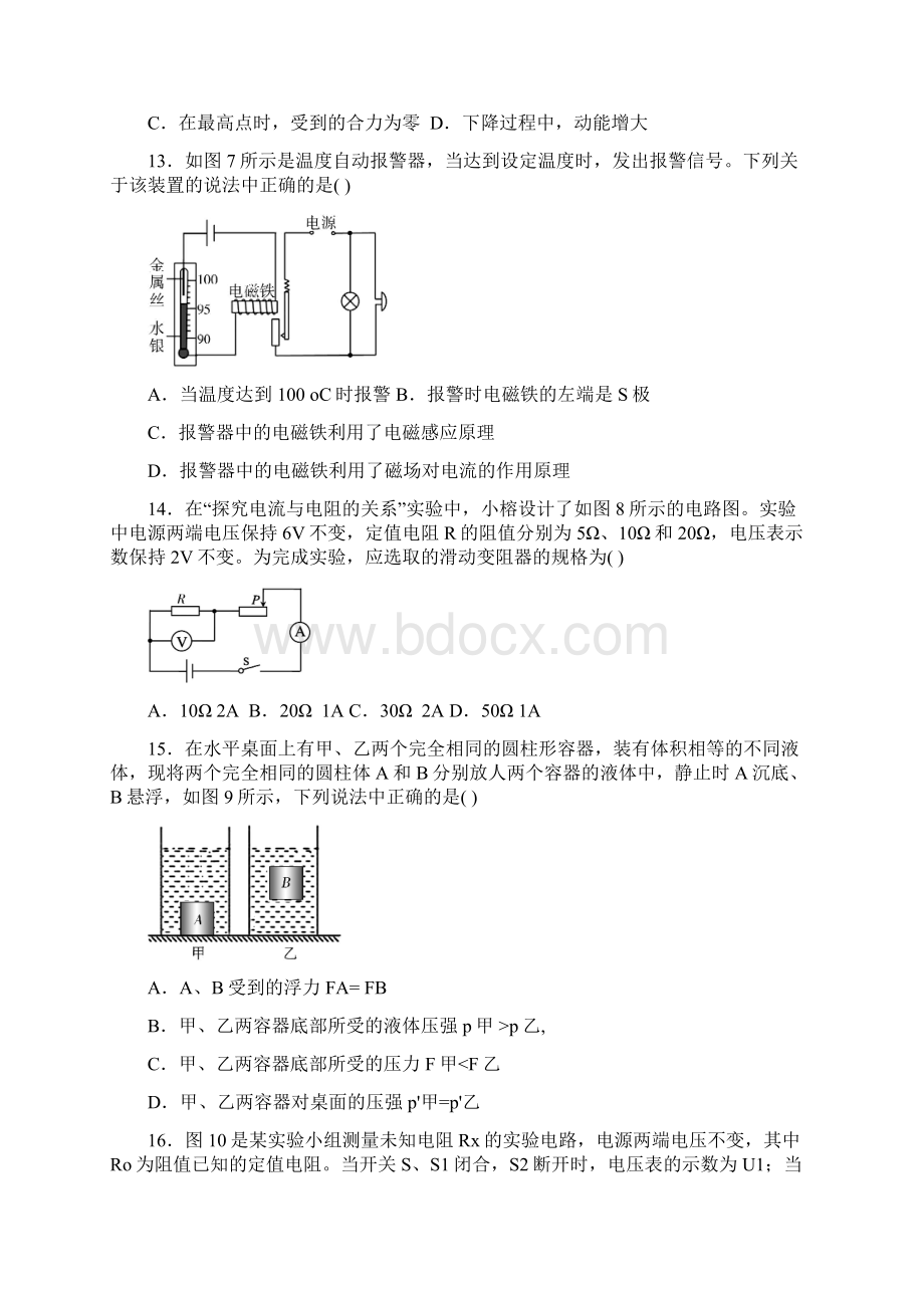 福州市初中毕业班质量检测物理试题.docx_第3页