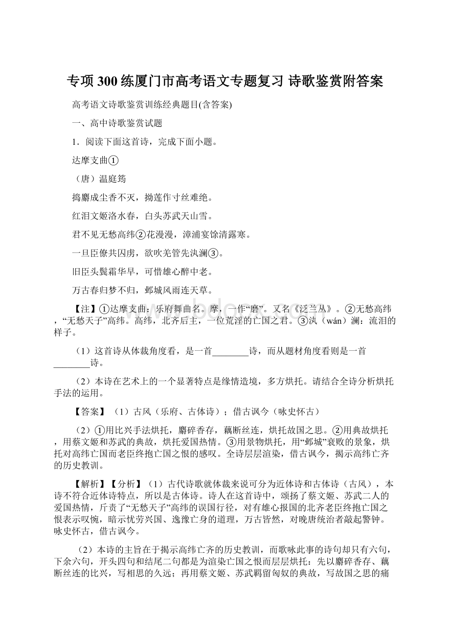 专项300练厦门市高考语文专题复习 诗歌鉴赏附答案.docx