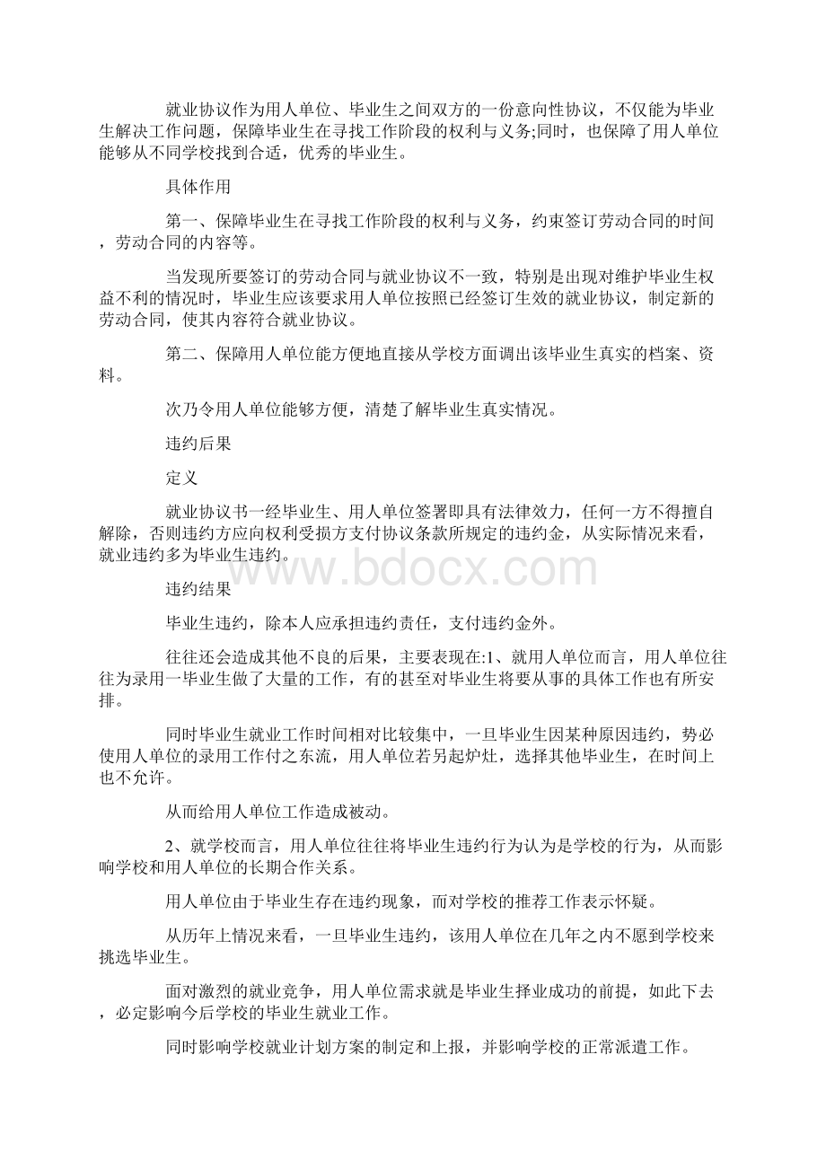 就业协议书 法律性质doc文档格式.docx_第2页