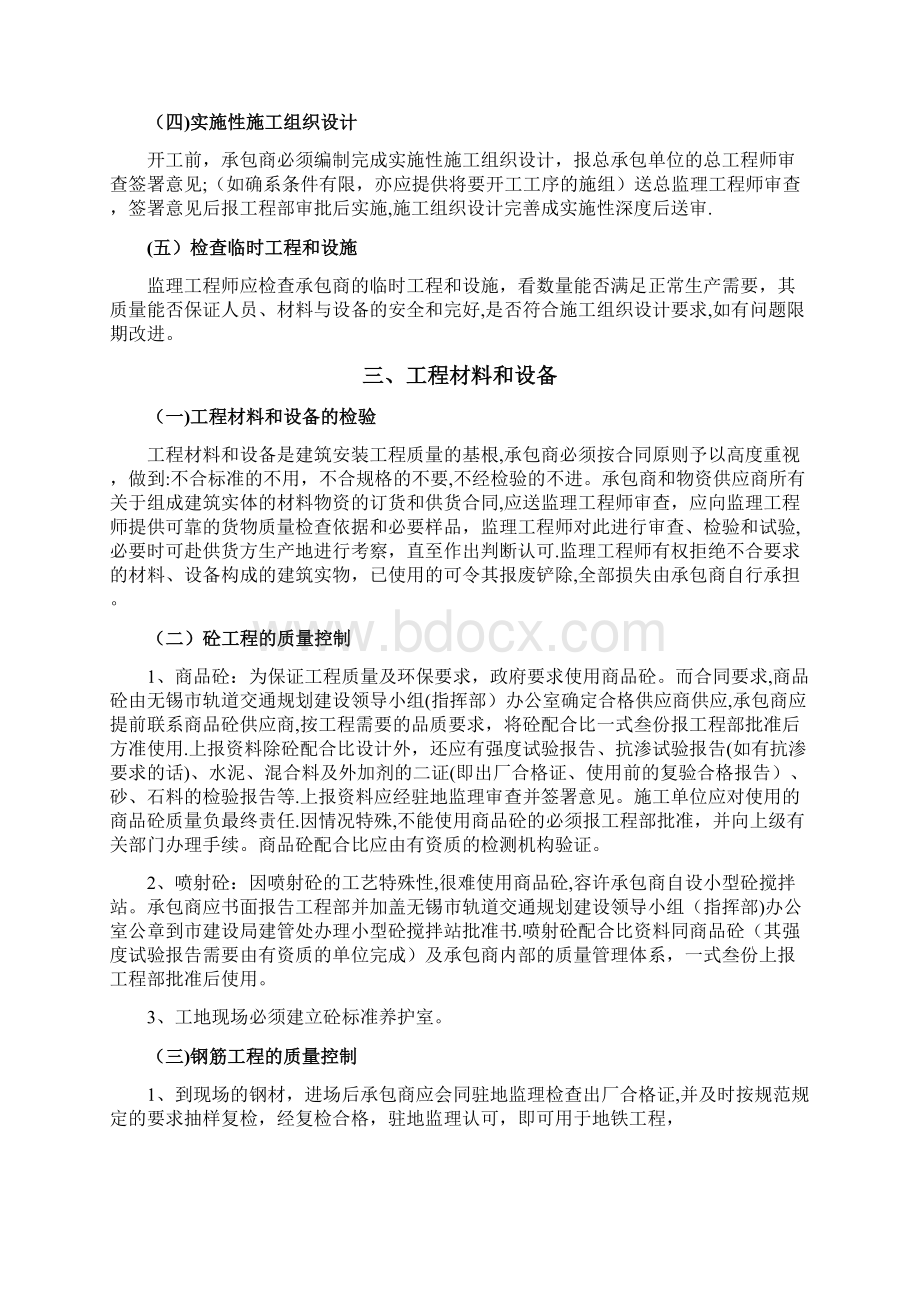 质量管理技术交底文档格式.docx_第3页