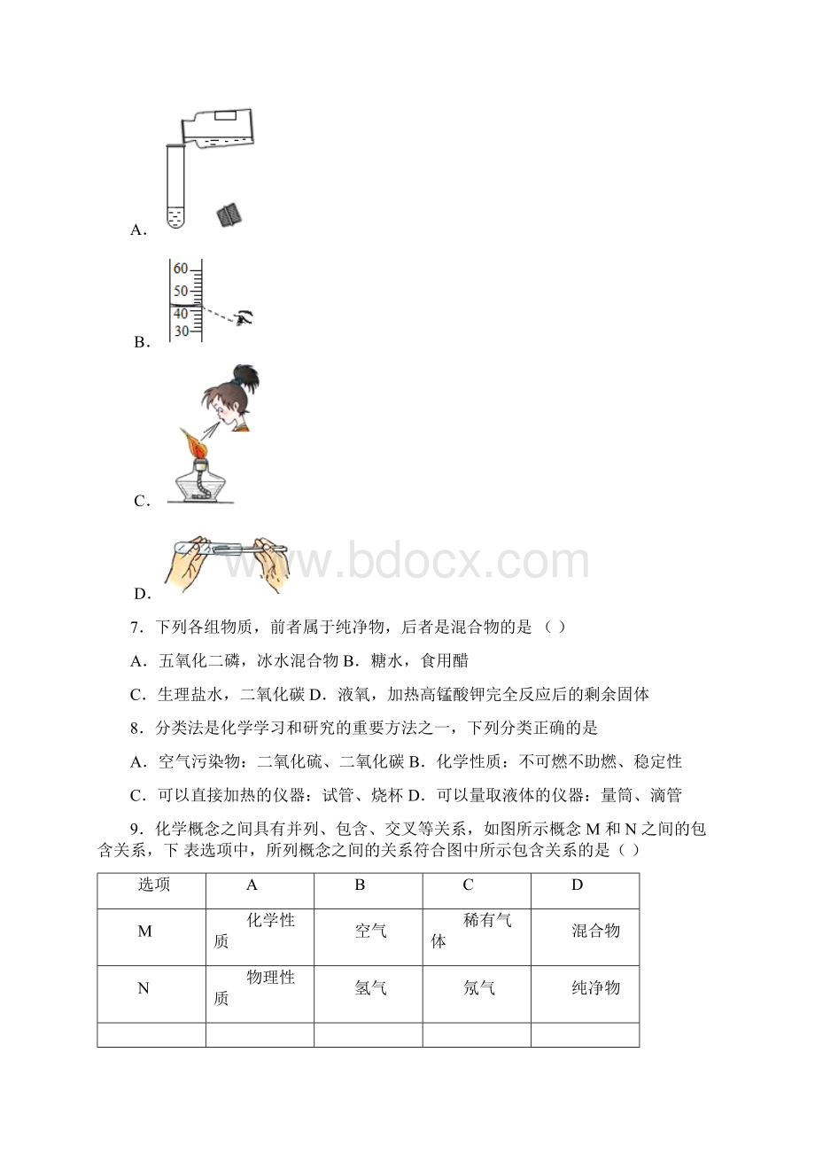 安徽省桐城实验中学届九年级上学期第一次学情检测化学试题Word格式.docx_第2页