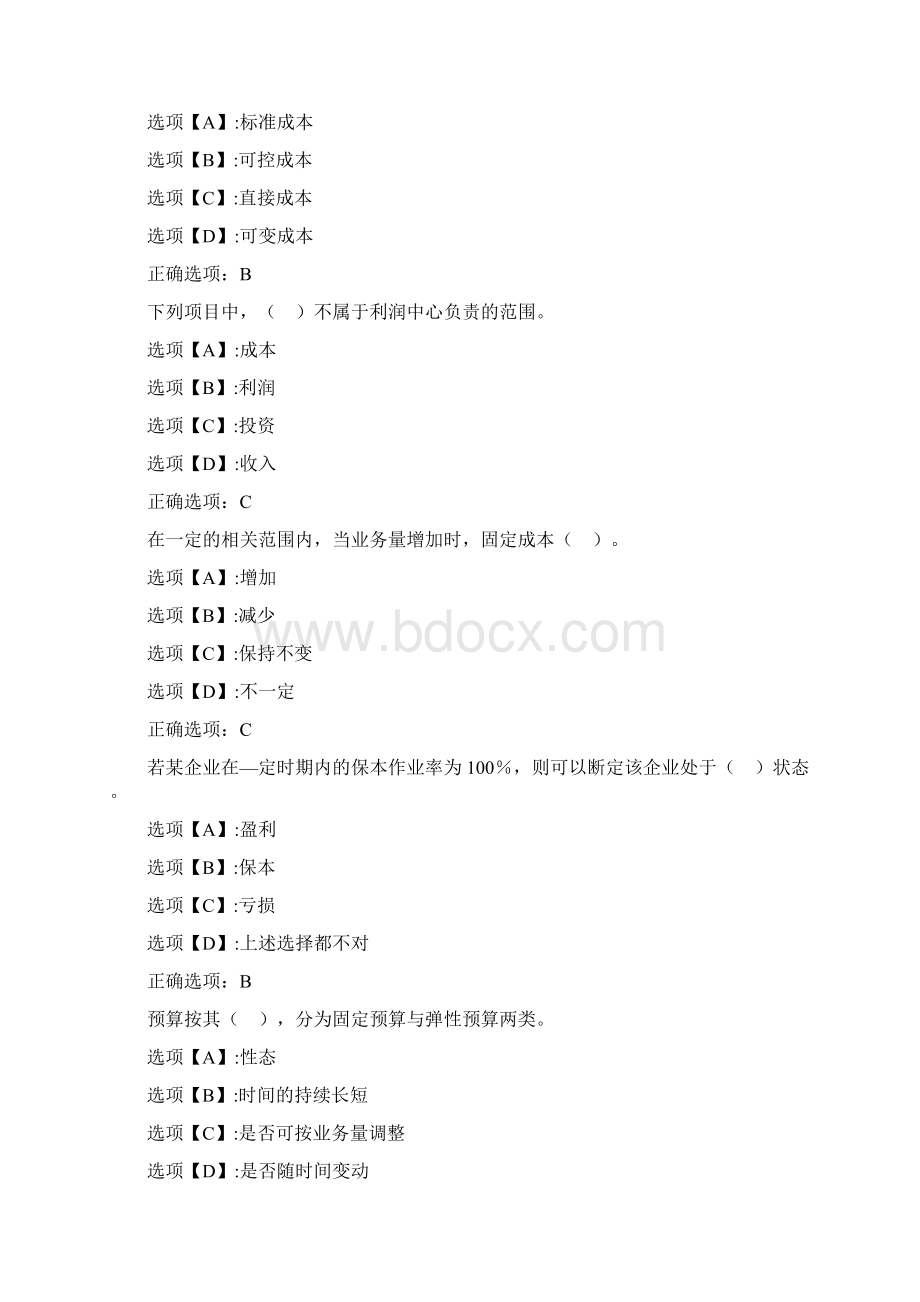 奥鹏作业福师《管理会计》在线作业一0002Word格式文档下载.docx_第3页