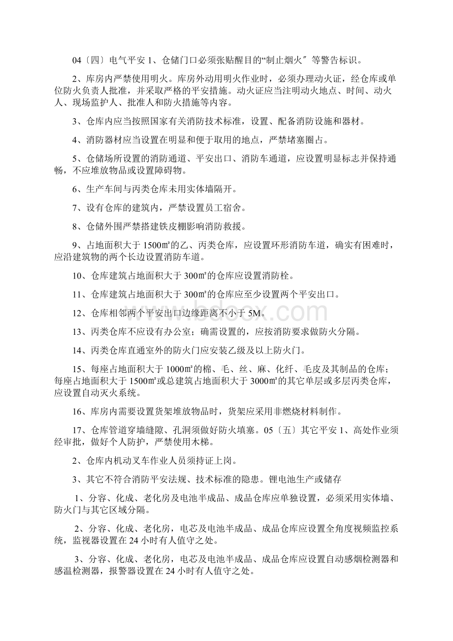 仓库安全管理规定附常见违法行为及其处罚依据Word文档下载推荐.docx_第2页