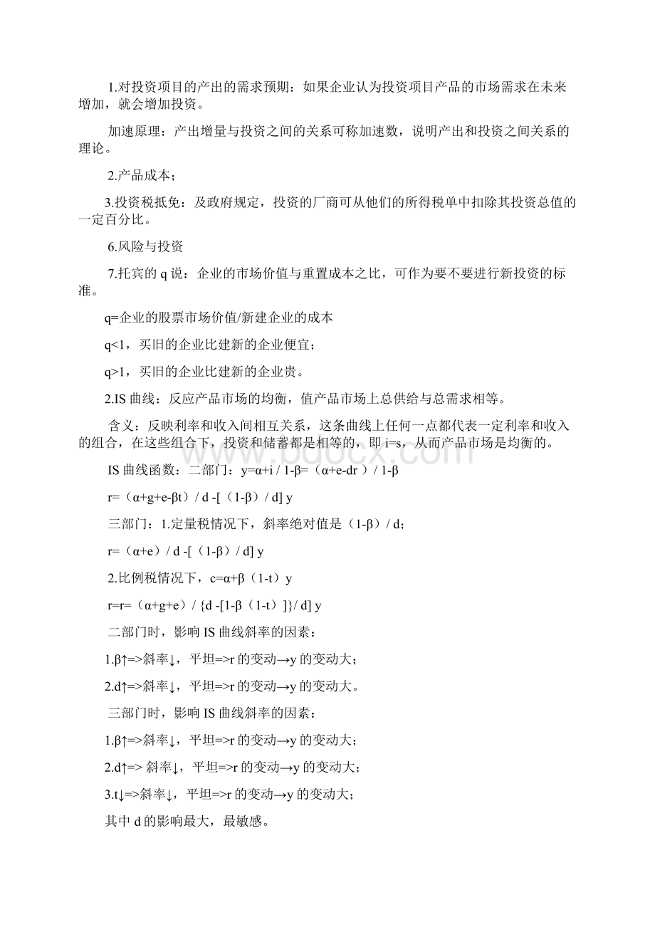 中级宏观经济学复习资料.docx_第2页