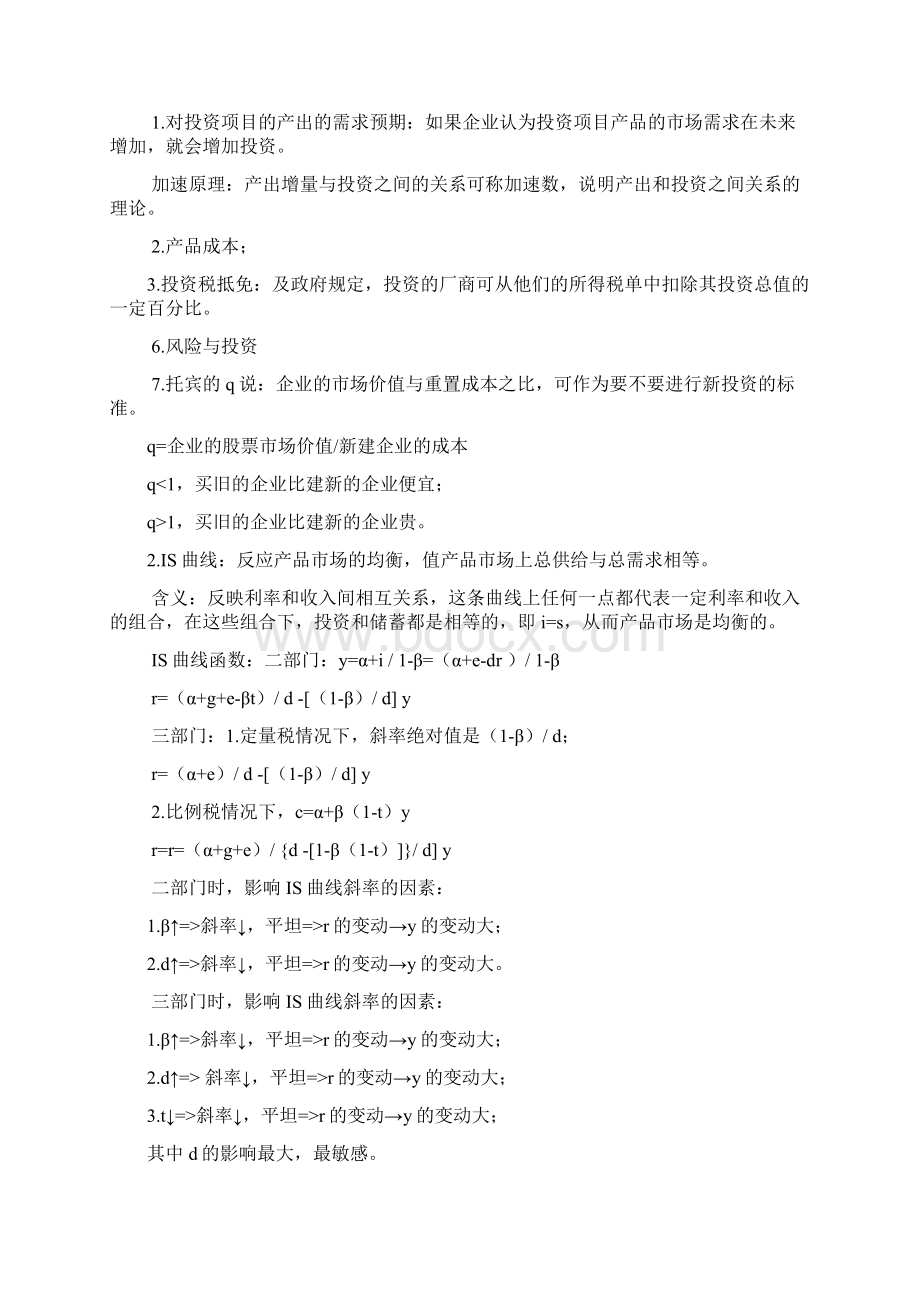 中级宏观经济学复习资料Word文件下载.docx_第2页