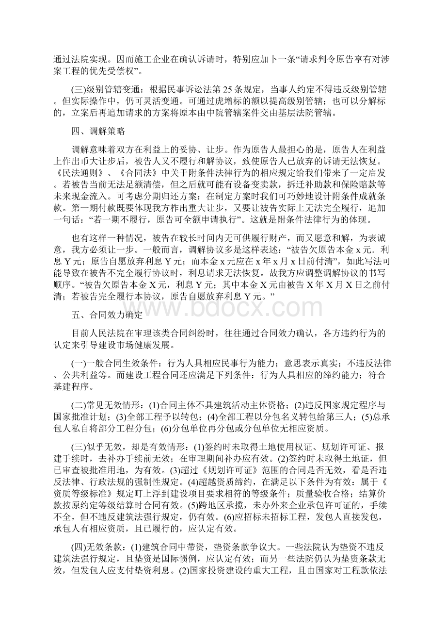 承办建设工程施工合同纠纷诉前准备及诉讼中的应对措施律师实务.docx_第3页