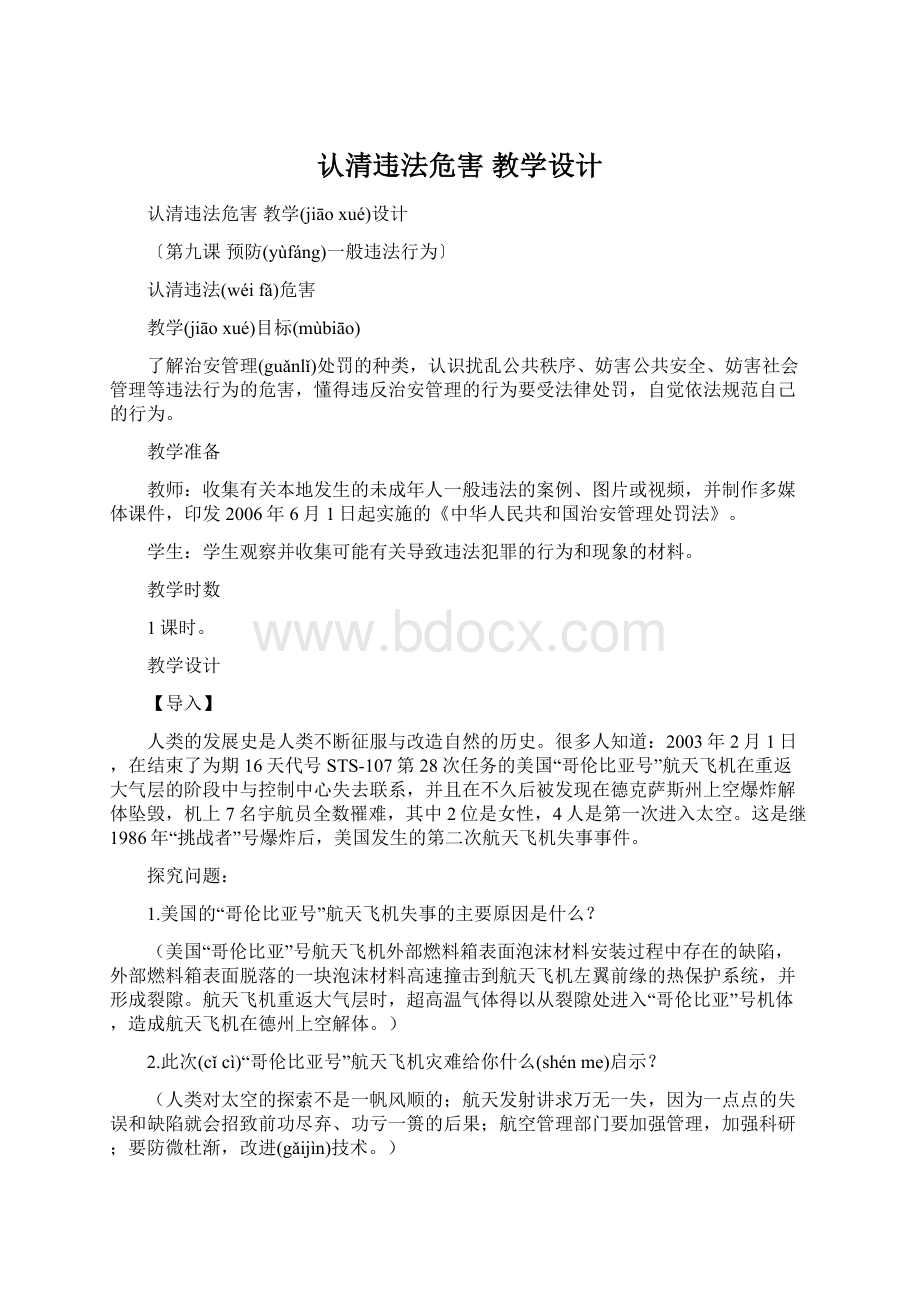 认清违法危害 教学设计.docx