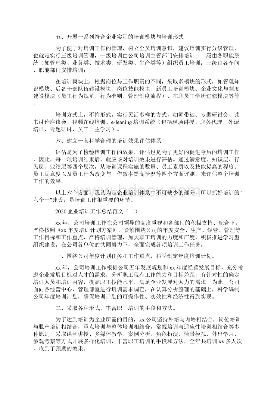 工作总结 培训工作总结 企业培训工作总结范文.docx_第2页