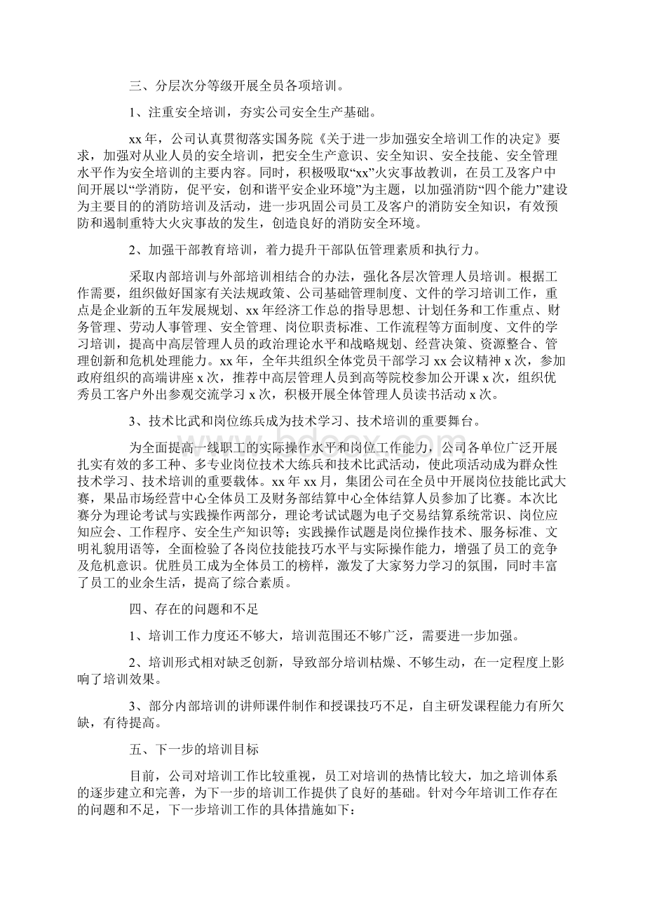 工作总结 培训工作总结 企业培训工作总结范文.docx_第3页