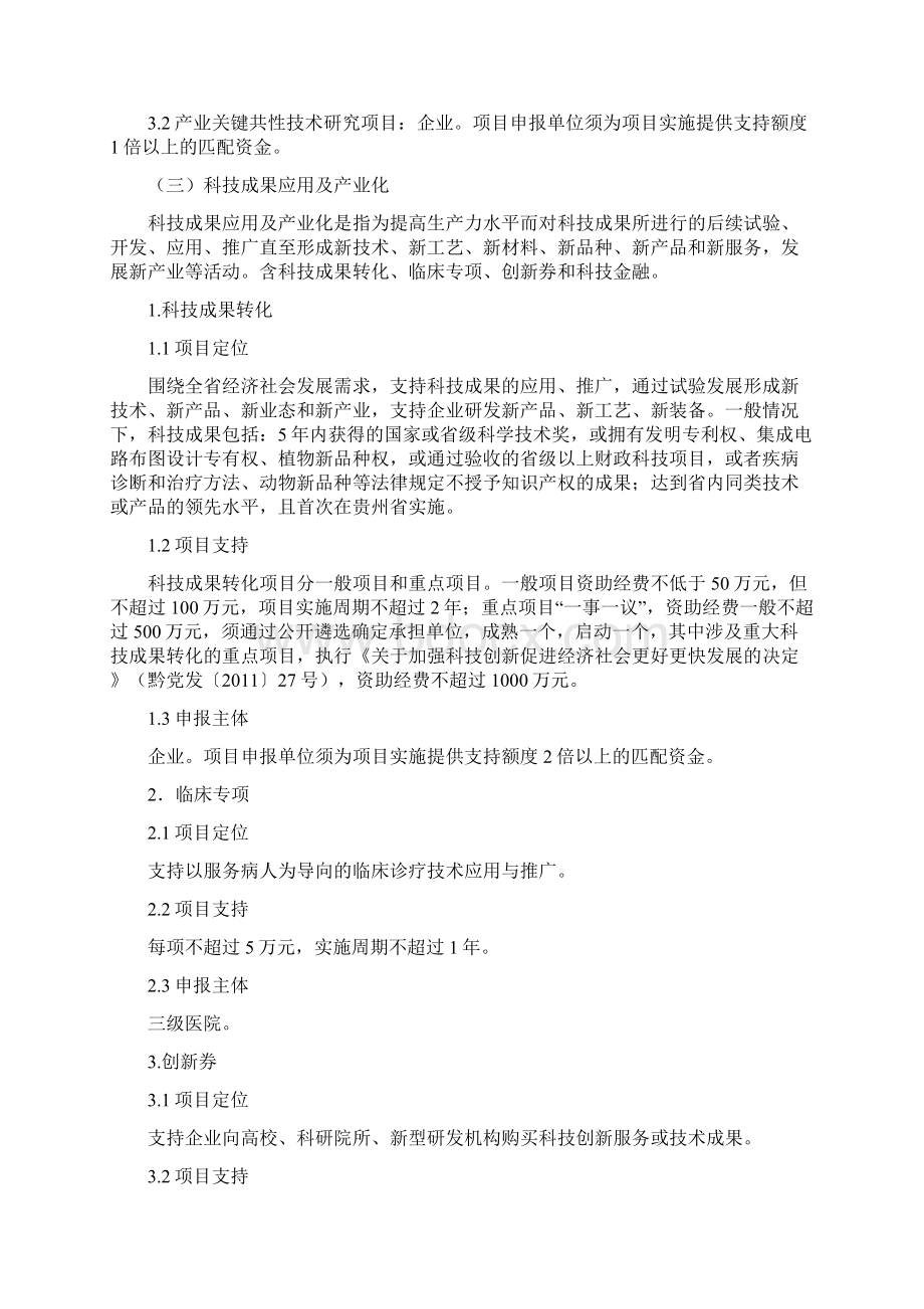 贵州省级科技计划项目管理细则.docx_第2页