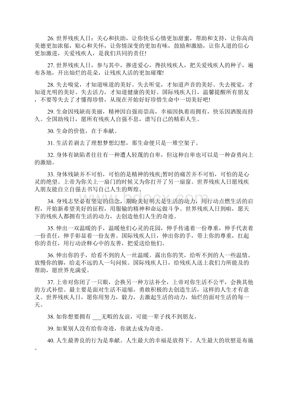 帮助残疾人的感言语录精选80句.docx_第3页