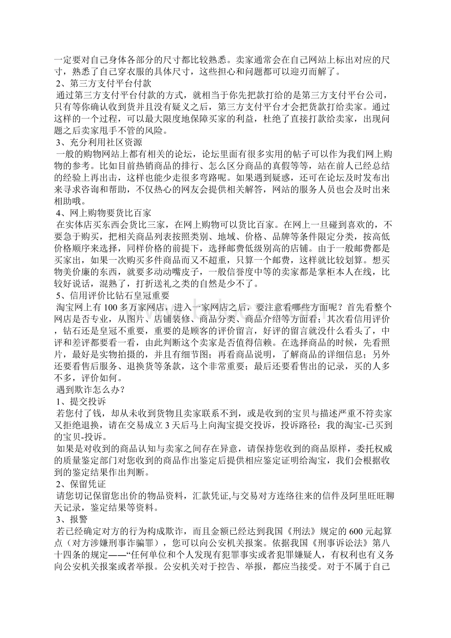 hipda论坛二手区交易安全吗Word文档格式.docx_第2页