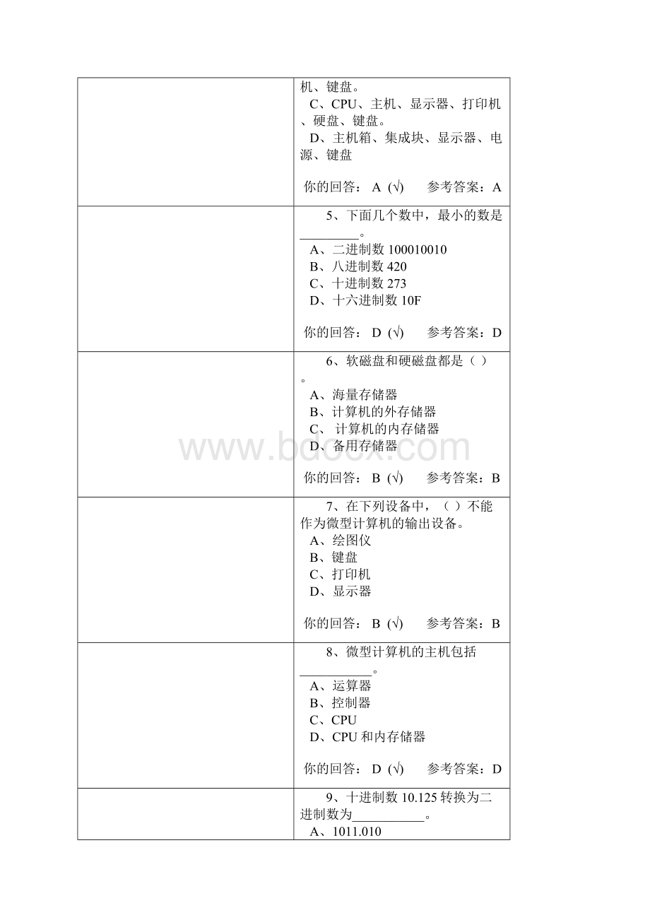 计算机基础作业1Word下载.docx_第2页