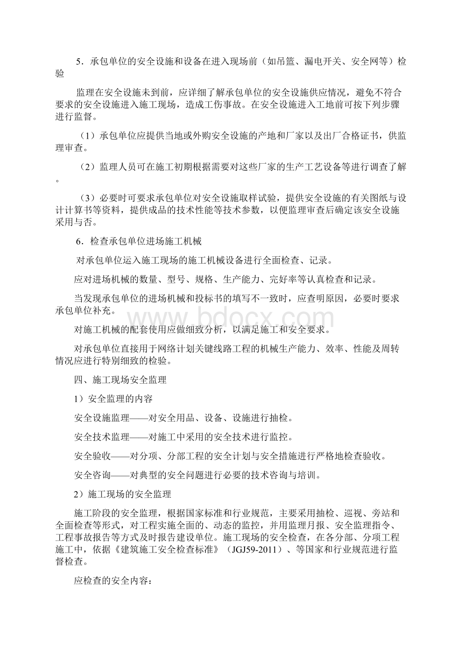 监理安全交底文档格式.docx_第3页