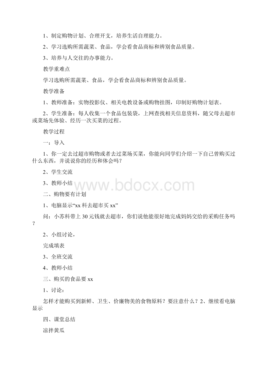 苏教版六年级上册劳动与技术计.docx_第3页