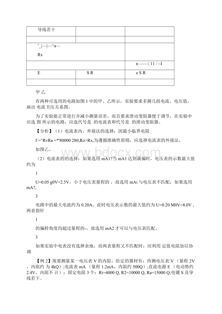 电学实验的几种常用设计方案.docx_第2页