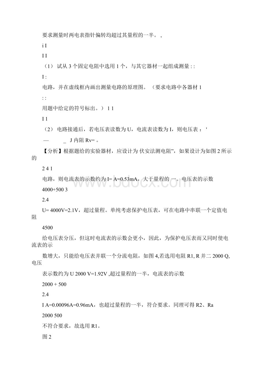 电学实验的几种常用设计方案.docx_第3页