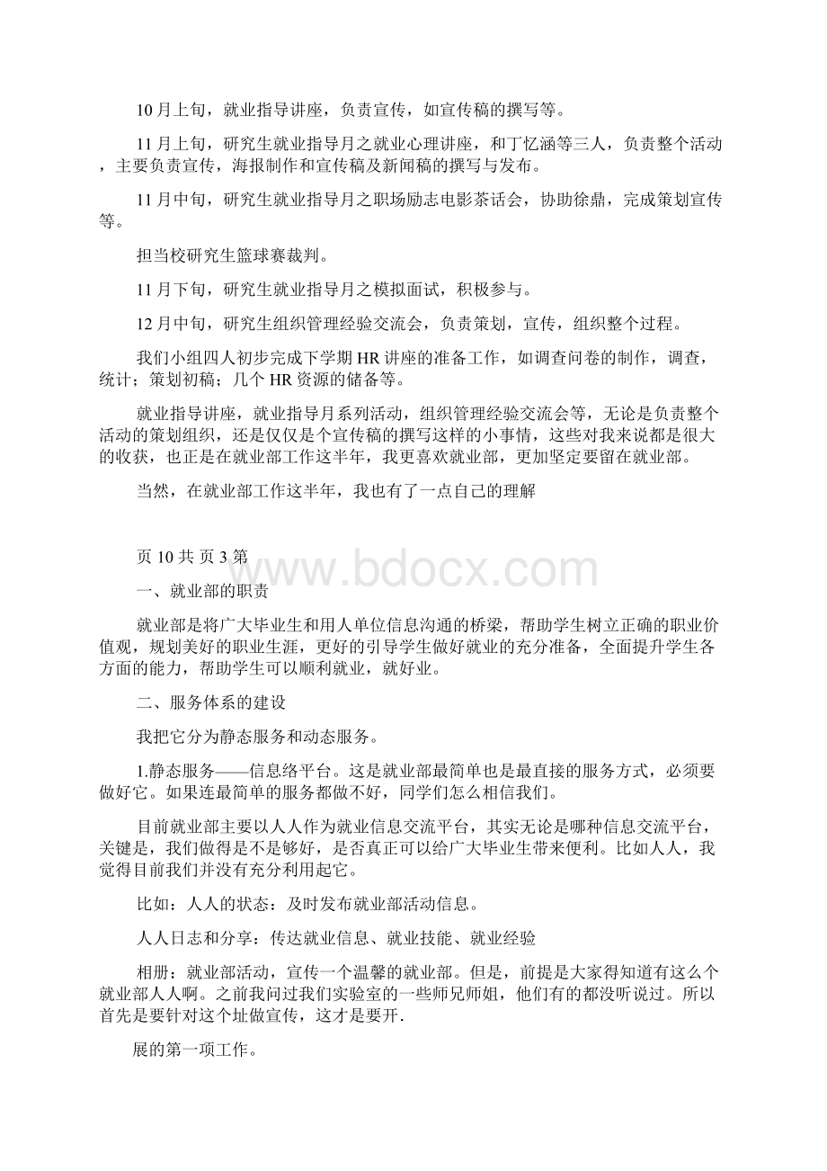 就业部部长竞选稿Word格式文档下载.docx_第2页