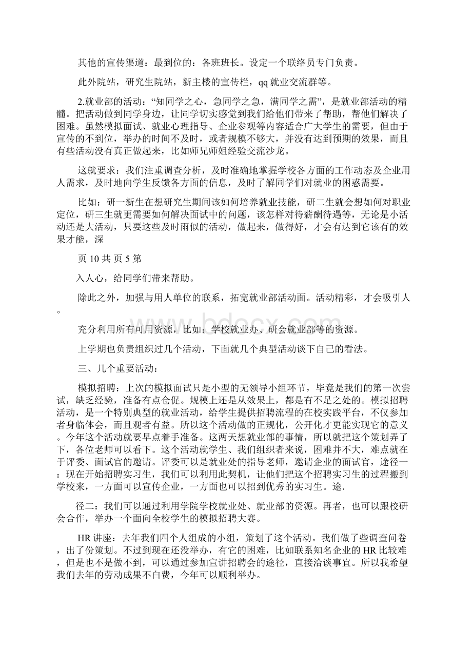 就业部部长竞选稿Word格式文档下载.docx_第3页